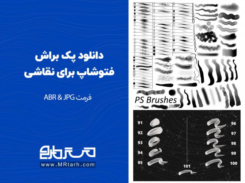 دانلود-پک-براش-فتوشاپ-برای-نقاشی