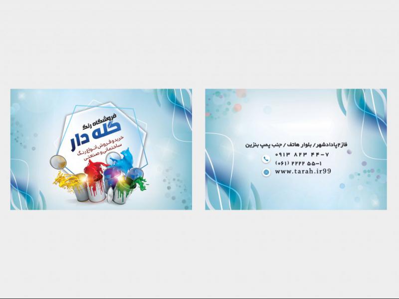 کارت-ویزیت-لایه-باز-کاندید-انتخابات-شورای-اسلامی