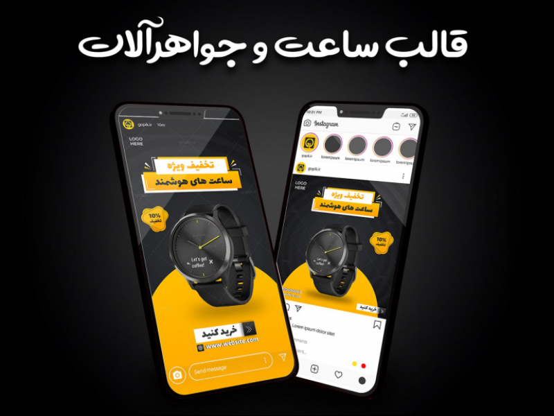 قالب-آماده-پست-و-استوری-فروشگاه-ساعت-و-جواهر-آلات-اینستاگرام-|-to504