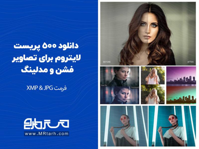 دانلود-500-پریست-لایتروم-برای-تصاویر-فشن-و-مدلینگ