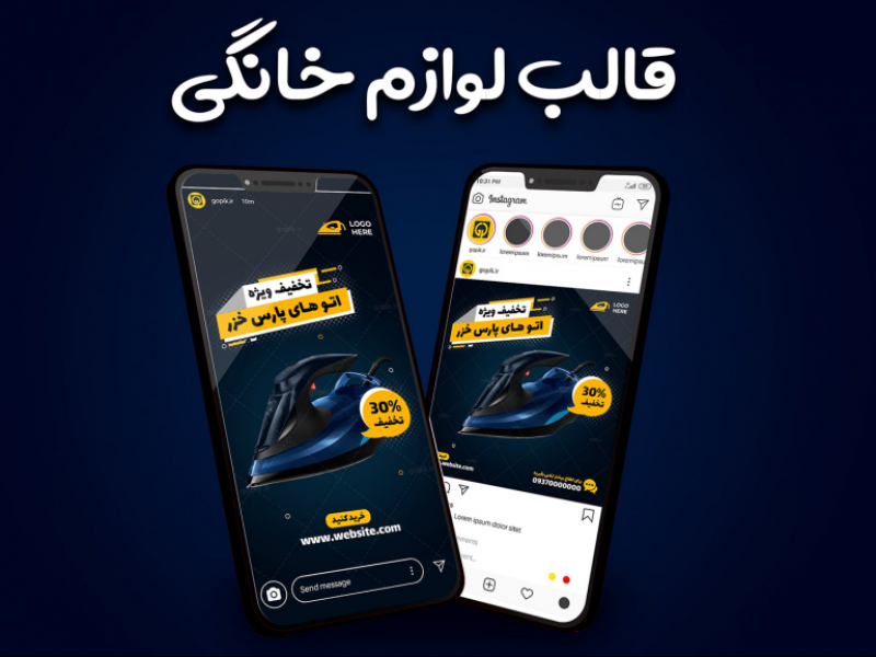 قالب-آماده-پست-و-استوری-لوازم-خانگی-اینستاگرام-|-TP505