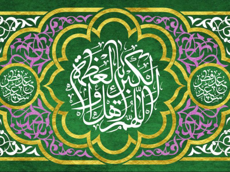 طرح-کتیبه-ویژه-عید-سعید-فطر