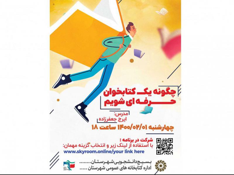 اطلاعیه-نشست-آنلاین-کتابخوانی-