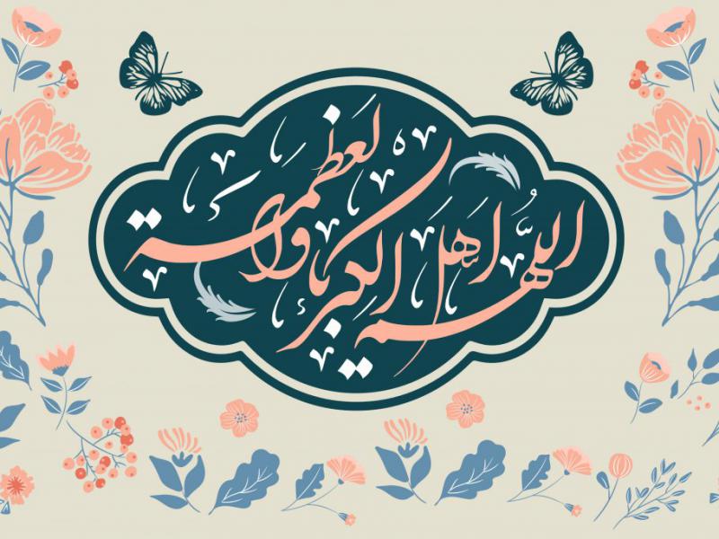 طرح-کتیبه-ویژه-عید-سعید-فطر