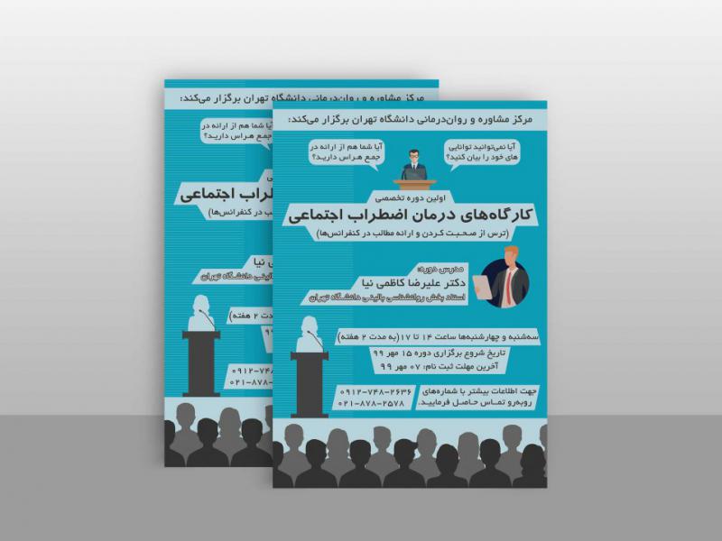 پوستر-برگزاری-کارگاه