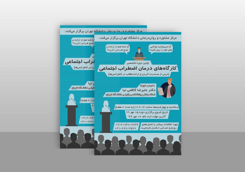 پوستر برگزاری کارگاه