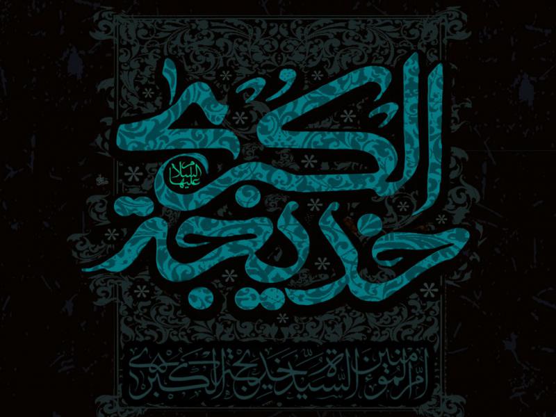 اطلاعیه-وفات-حضرت-خدیجه-(س)