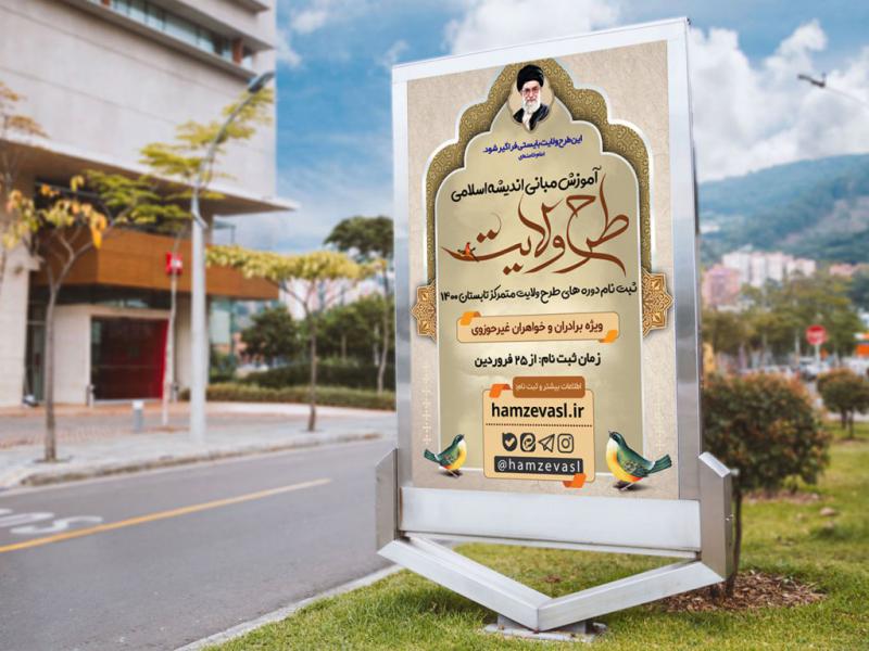 -لایه-باز-بنر-و-پوستر-طرح-ولایت