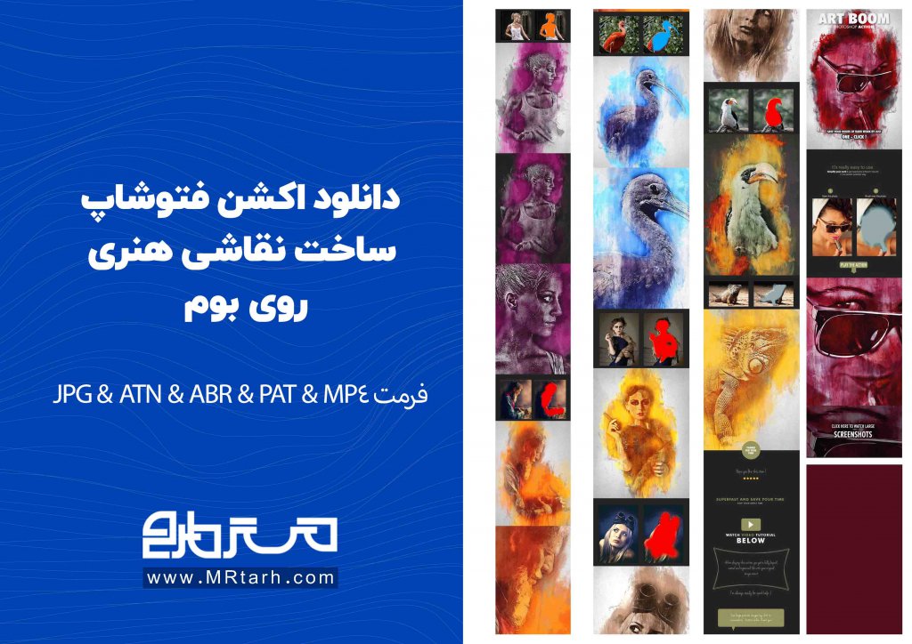 دانلود اکشن فتوشاپ ساخت نقاشی هنری روی بوم به همراه آموزش ویدئویی