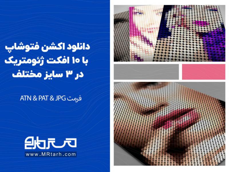دانلود-اکشن-فتوشاپ-با-10-افکت-ژئومتریک-در-3-سایز-مختلف