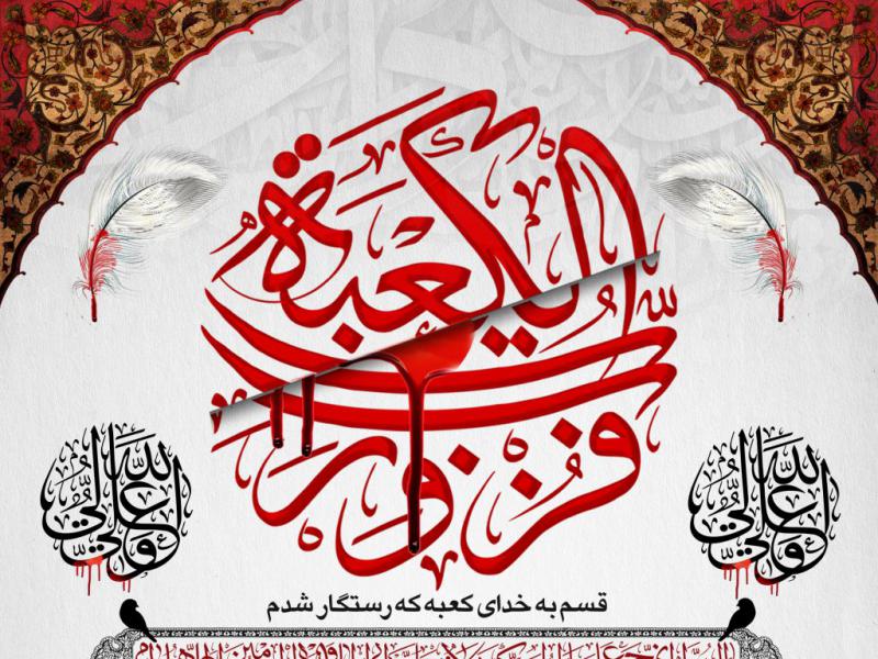 طرح-شهادت-امیرالمومنین
