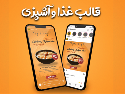  قال آماده پست و استوری غذا و آشپزی اینستاگرام | tp517