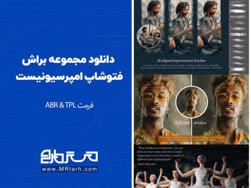 دانلود-مجموعه-براش-فتوشاپ-امپرسیونیست-