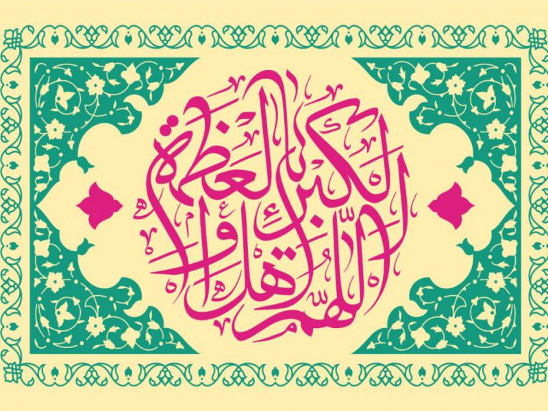 طرح-کتیبه-ویژه-عید-سعید-فطر