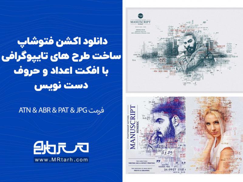 دانلود-اکشن-فتوشاپ-ساخت-طرح-های-تایپوگرافی-با-افکت-اعداد-و-حروف-دست-نویس