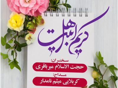 اطلاعیه ولادت امام حسن مجتبی ع