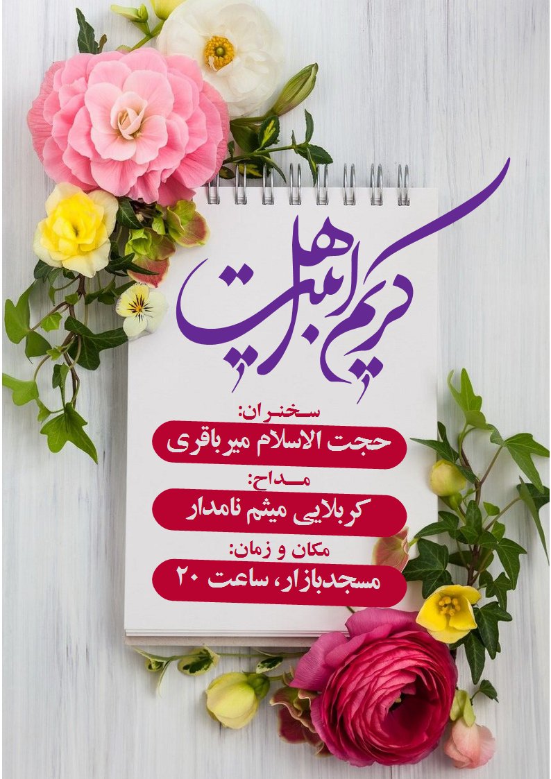 اطلاعیه ولادت امام حسن مجتبی ع