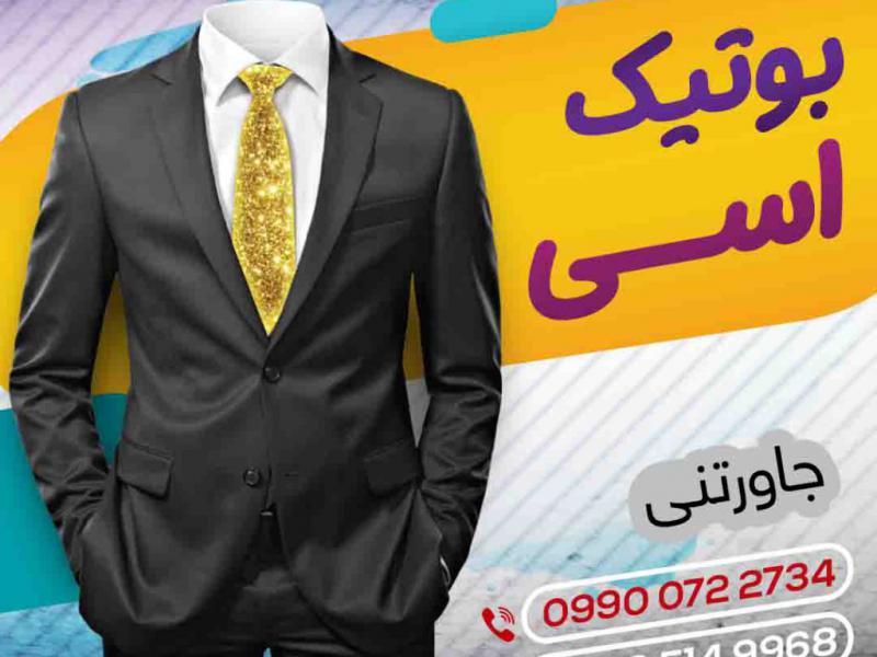 پست-بوتیک