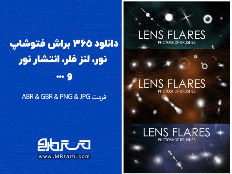 دانلود-365-براش-فتوشاپ-نور،-لنز-فلر،-انتشار-نور-و-...--