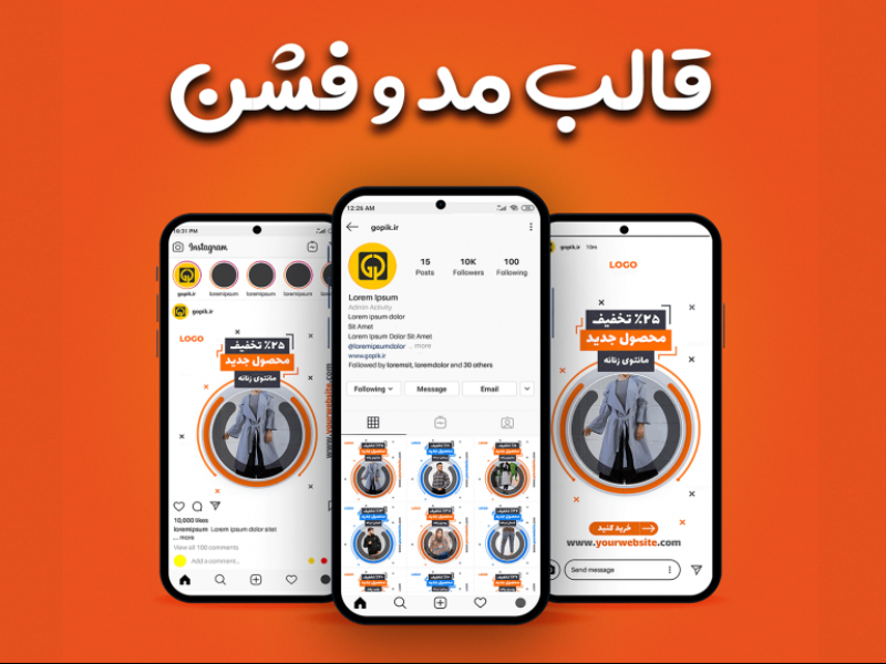 قالب-آماده-پست-و-استوری-مد-و-فشن-اینستاگرام-|-ps1000