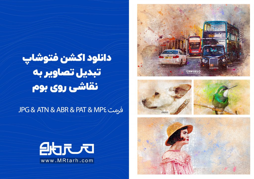 دانلود اکشن فتوشاپ تبدیل تصاویر به نقاشی روی بوم به همراه آموزش ویدئویی 