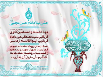 اطلاعیه ولادت امام حسن(ع)