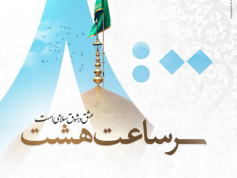پوستر-و-پروفایل-مناسبتی-ادمام-رضا-(ع)