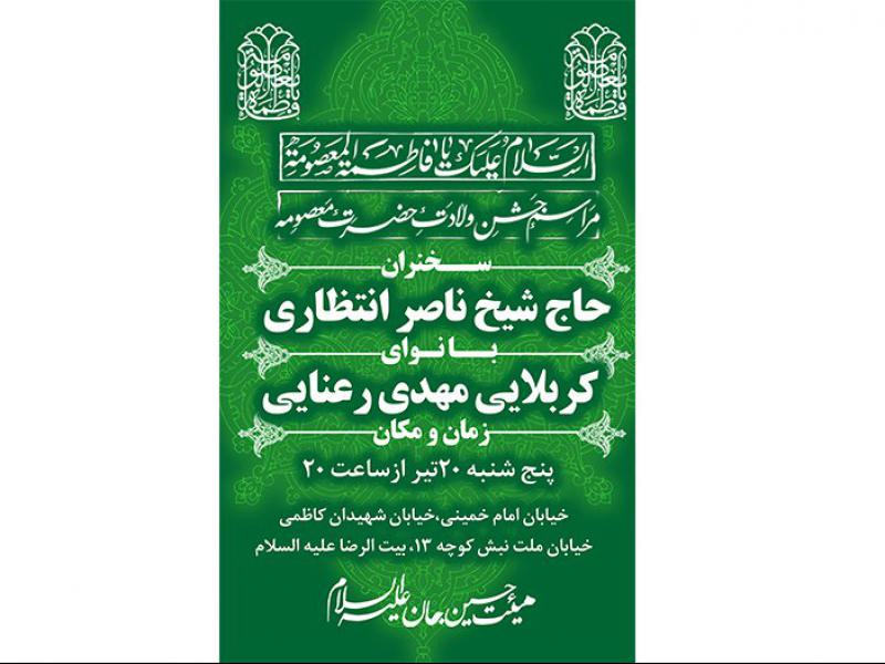 پوستر-ولادت-حضرت-معصومه