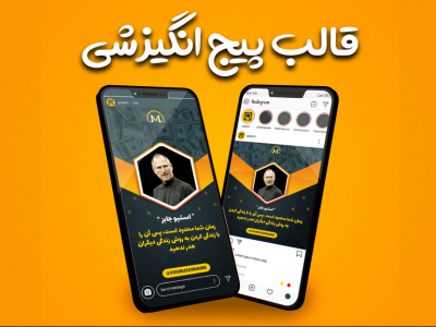 قالب آماده پست و استوری طرح پیج انگیزشی اینستاگرام | tp530