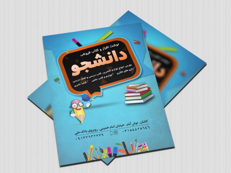 فایل-لایه-باز-پوستر-و-تراکت