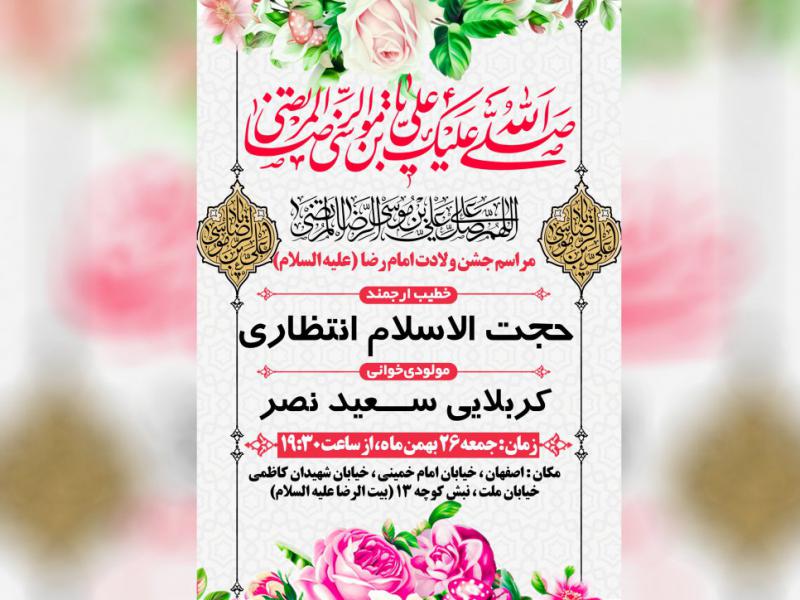 پوستر-ولادت-امام-رضا