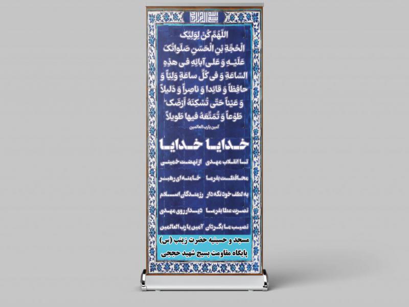 طرح-لایه-باز-دعای-فرج