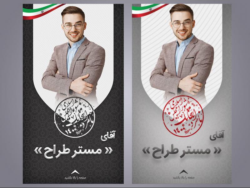 طرح-استوری-معرفی-کاندید-انتخابی