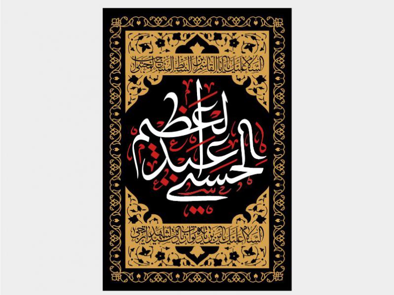 طرح-کتیبه-وفات-حضرت-عبدالعظیم-حسنی