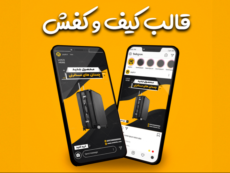 قالب-آماده-پست-و-استوری-فروش-کیف-و-کفش-اینستاگرام-|-tp523