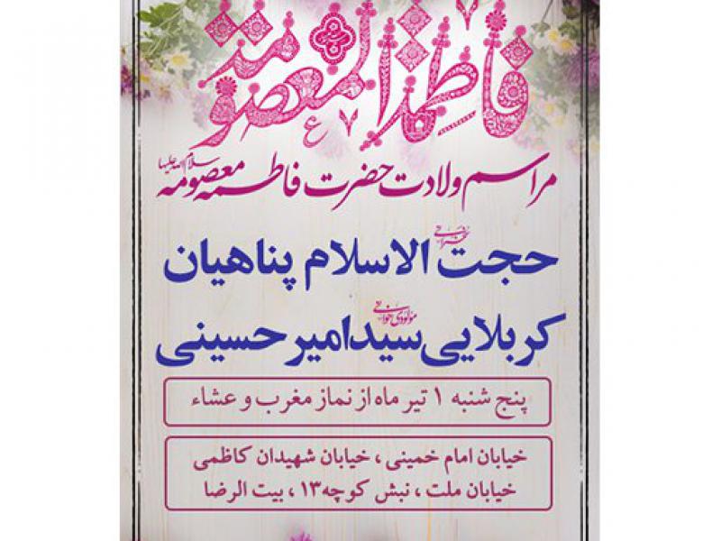 پوستر-ولادت-حضرت-معصومه