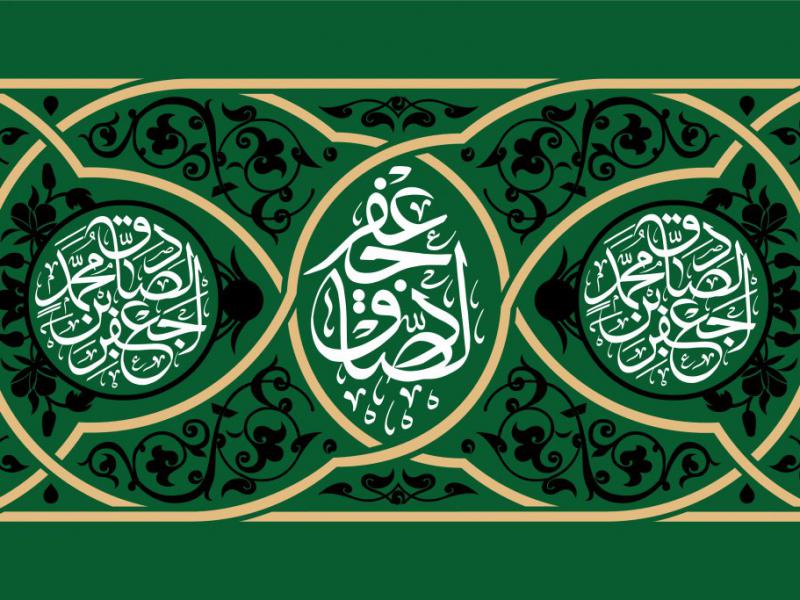 کتیبه-شهادت-امام-جعفر-صادق-(ع)