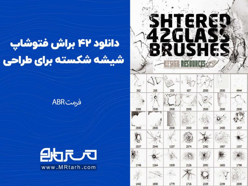 دانلود-42-براش-فتوشاپ-شیشه-شکسته-برای-طراحی