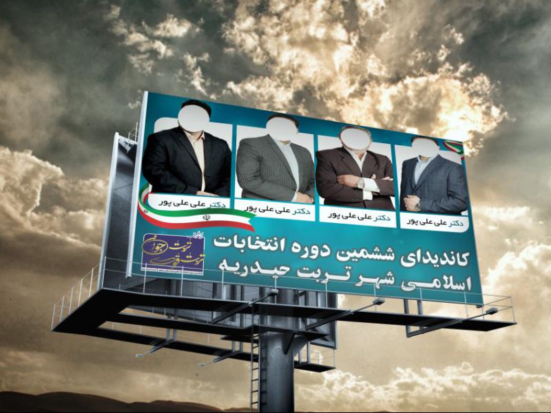 بنر-انتخاباتی