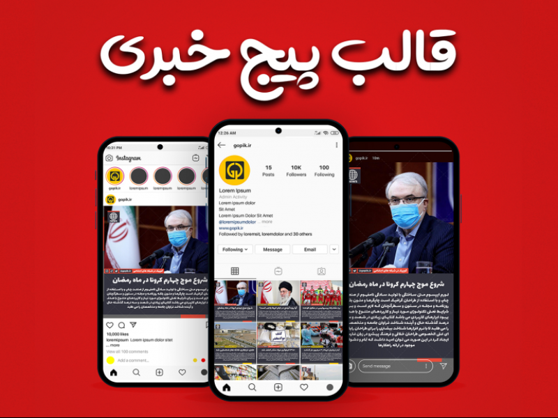 قالب-آماده-پست-و-استوری-طرح-پیج-خبری-اینستاگرام-|-ps1005