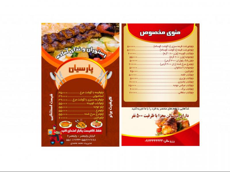 طرح-لایه-باز-تراکت(پوستر-تبلیغاتی)-اینستاگرام-مخصوص-رستوران
