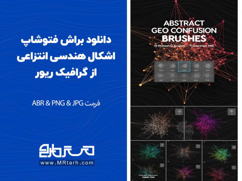 دانلود-براش-فتوشاپ-اشکال-هندسی-انتزاعی-از-گرافیک-ریور