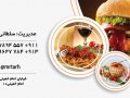 کارت-ویزیت-غذای-آماده