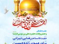 اطلاعیه-لایه-باز-ولادت-امام-رضا(ع)