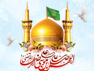 اطلاعیه لایه باز ولادت امام رضا(ع)