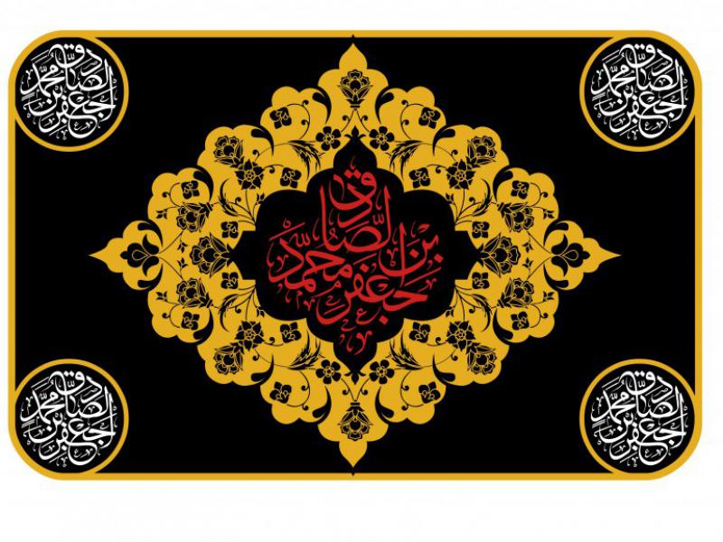 کتیبه-شهادت-امام-جعفر-صادق-(ع)