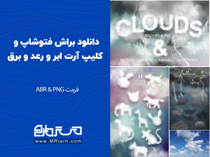 دانلود-براش-فتوشاپ-و-کلیپ-آرت-ابر-و-رعد-و-برق-