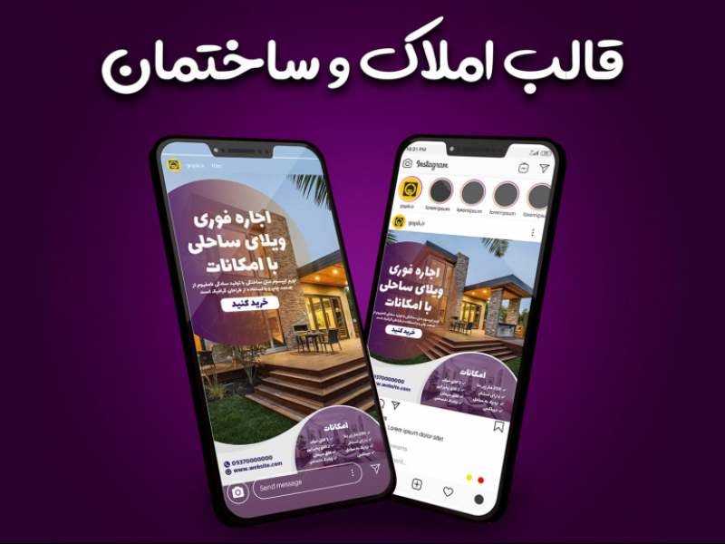 قالب-آماده-پست-و-استوری-املاک-و-ساختمان-اینستاگرام-|-tp512