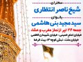 پوستر-ولادت-امام-رضا