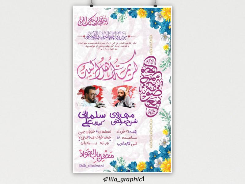 اطلاعیه-ولادت-حضرت-معصومه(س)